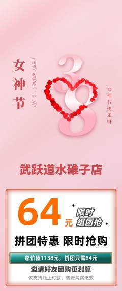 跆拳道拼团价格阶梯团女神节活动配图海报