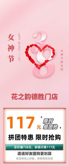 鲜花店拼团满血版女神节活动配图海报