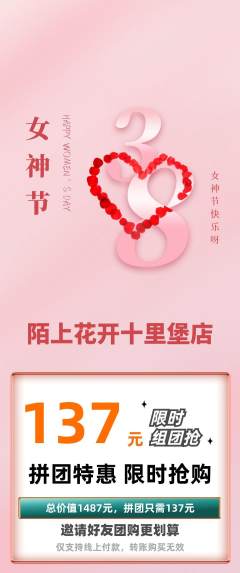 鲜花店拼团无阶梯团女神节活动配图海报