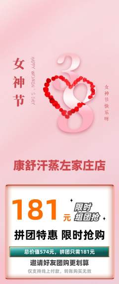 洗浴汗蒸拼团满血版女神节活动配图海报