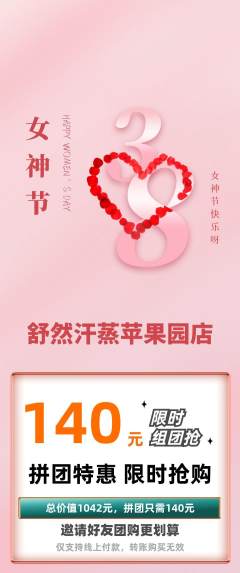 洗浴汗蒸拼团价格阶梯团女神节活动配图海报