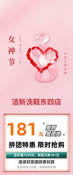 洗衣洗鞋拼团价格阶梯团女神节活动配图海报