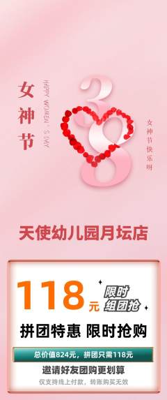 幼儿园拼团满血版女神节活动配图海报