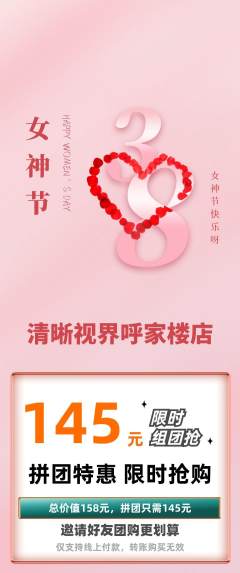 眼镜店拼团满血版女神节活动配图海报