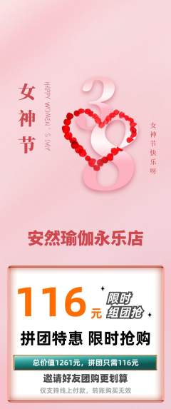 瑜伽拼团价格阶梯团女神节活动配图海报