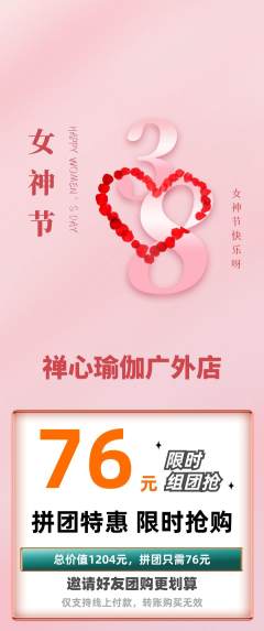瑜伽拼团无阶梯团女神节活动配图海报