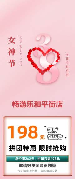 游泳馆拼团满血版女神节活动配图海报