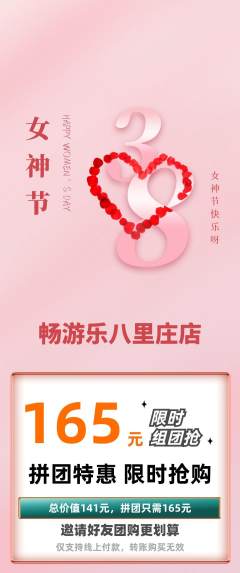 游泳馆拼团价格阶梯团女神节活动配图海报