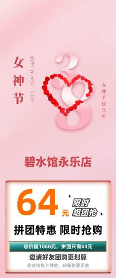 游泳馆拼团商品阶梯团女神节活动配图海报
