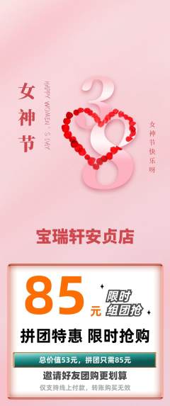 珠宝黄金拼团价格阶梯团女神节活动配图海报