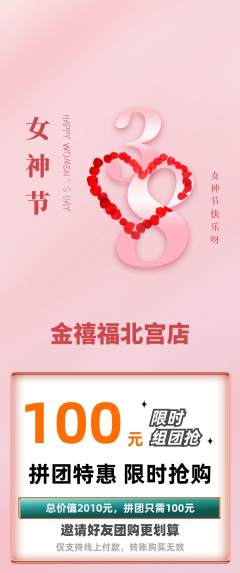 珠宝黄金拼团商品阶梯团女神节活动配图海报