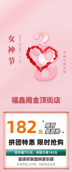 珠宝黄金拼团无阶梯团女神节活动配图海报