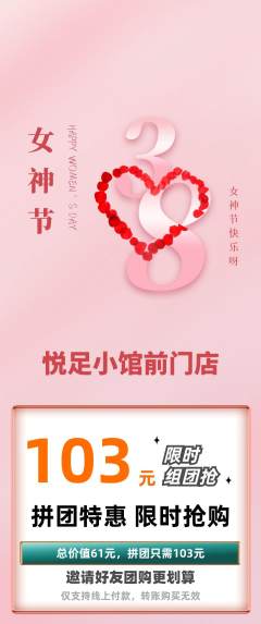 足浴拼团价格阶梯团女神节活动配图海报