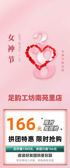 足浴拼团无阶梯团女神节活动配图海报