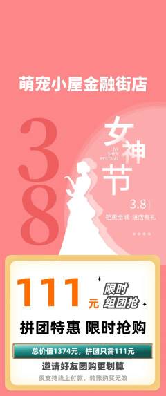 宠物店拼团价格阶梯团女神节活动配图海报