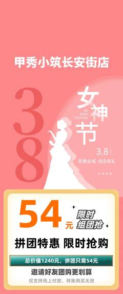 美甲拼团价格阶梯团女神节活动配图海报