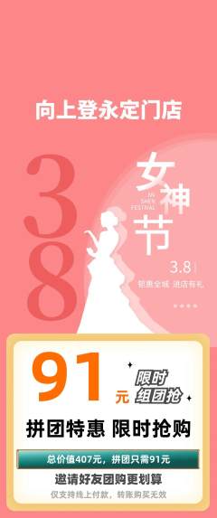 攀岩拼团满血版女神节活动配图海报
