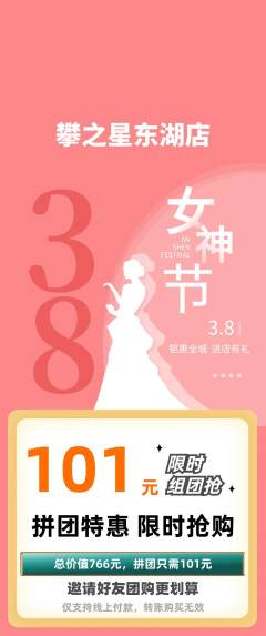 攀岩拼团商品阶梯团女神节活动配图海报