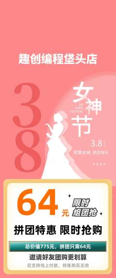 少儿编程拼团满血版女神节活动配图海报