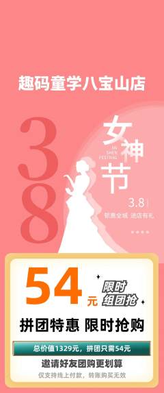 少儿编程拼团商品阶梯团女神节活动配图海报