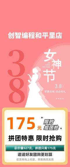 少儿编程拼团无阶梯团女神节活动配图海报