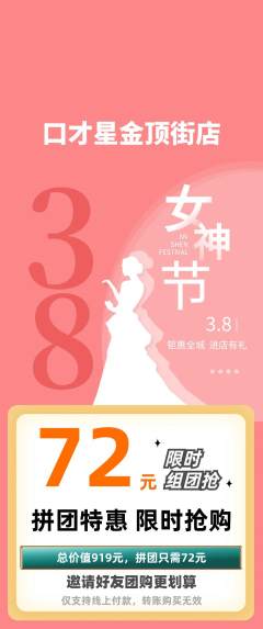 少儿口才拼团满血版女神节活动配图海报