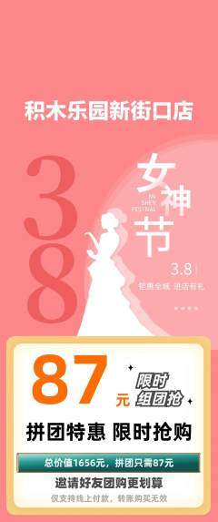少儿乐高拼团商品阶梯团女神节活动配图海报