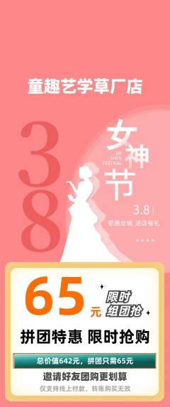 少儿美术拼团无阶梯团女神节活动配图海报