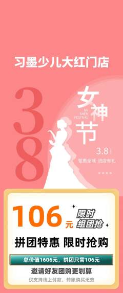 少儿书法拼团商品阶梯团女神节活动配图海报