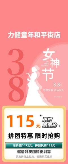 少儿体育拼团商品阶梯团女神节活动配图海报