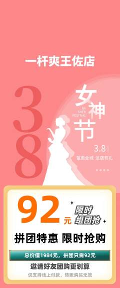 台球馆拼团无阶梯团女神节活动配图海报