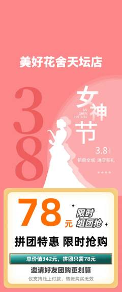 鲜花店拼团满血版女神节活动配图海报