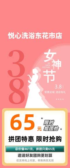 洗浴汗蒸拼团无阶梯团女神节活动配图海报