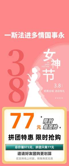 羽毛球馆拼团无阶梯团女神节活动配图海报