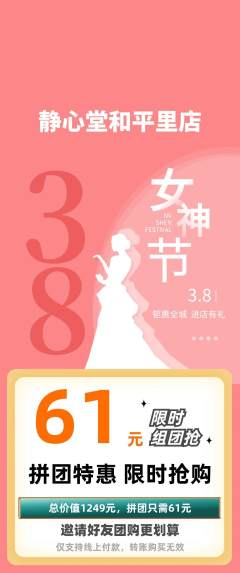 瑜伽拼团满血版女神节活动配图海报