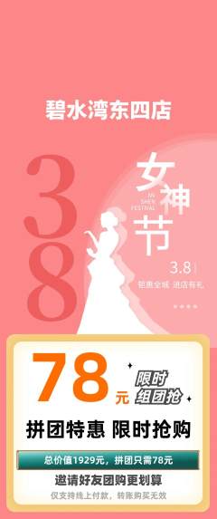 游泳馆拼团价格阶梯团女神节活动配图海报