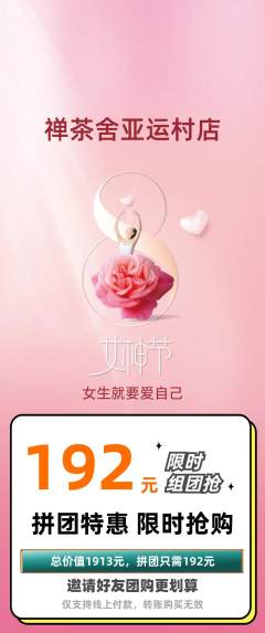 茶馆拼团满血版女神节活动配图海报
