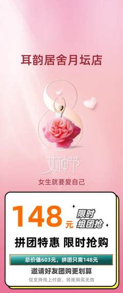 采耳拼团商品阶梯团女神节活动配图海报