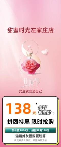 蛋糕甜点拼团价格阶梯团女神节活动配图海报