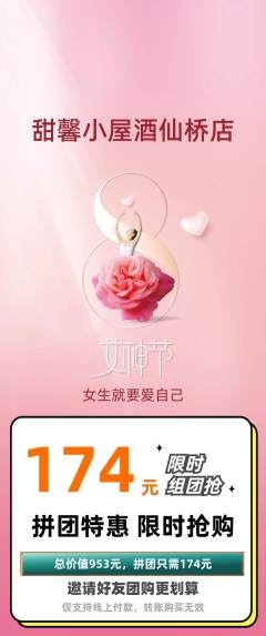 蛋糕甜点拼团商品阶梯团女神节活动配图海报