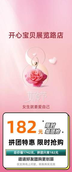 儿童乐园拼团满血版女神节活动配图海报