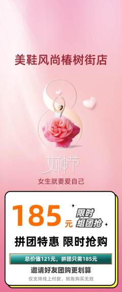 服饰鞋帽拼团商品阶梯团女神节活动配图海报