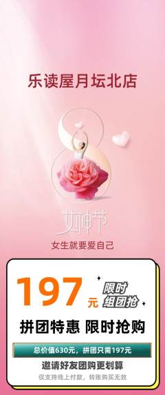 绘本馆拼团价格阶梯团女神节活动配图海报