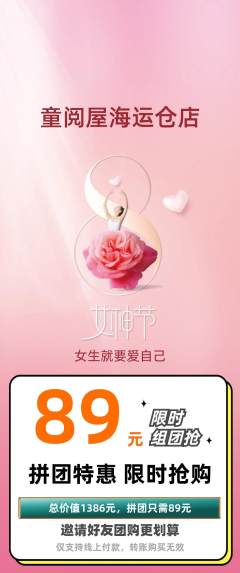 绘本馆拼团商品阶梯团女神节活动配图海报