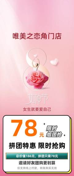 婚纱摄影拼团商品阶梯团女神节活动配图海报