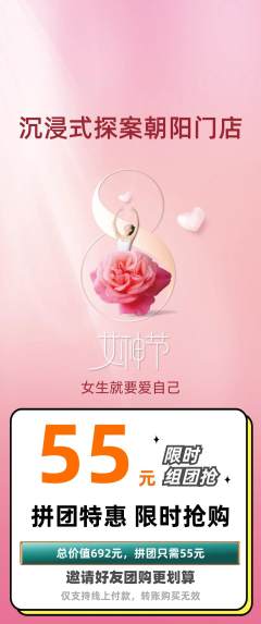 剧本杀拼团满血版女神节活动配图海报