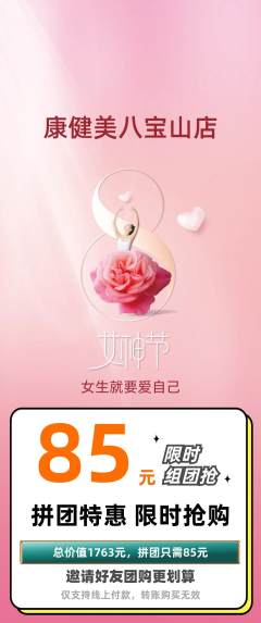健身馆拼团满血版女神节活动配图海报