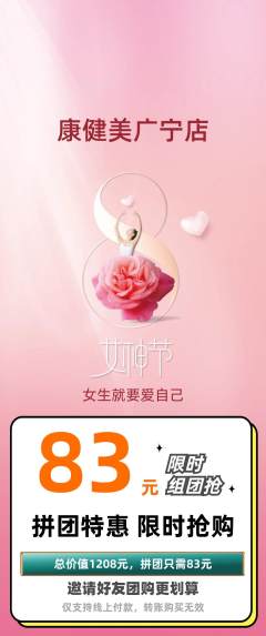 健身馆拼团价格阶梯团女神节活动配图海报