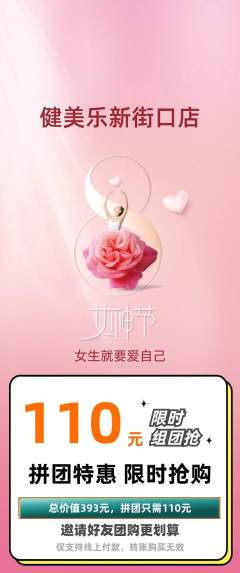 健身馆拼团商品阶梯团女神节活动配图海报