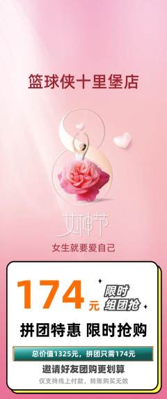 篮球馆拼团满血版女神节活动配图海报
